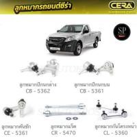 ราคา CERA ลูกหมากช่วงล่าง D-MAX 2012- 2WDลูกหมากปีกนกล่าง ลูกหมากปีกนกบน ลูกหมากคันชัก ลูกหมากแร็ค ลูกหมากกันโคลงหน้า (9520629385)