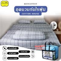 ราคา ชุดนวมป้องกันไรฝุ่น 6ชิ้น!! สูง 12 นิ้ว COTTON HOUSE ผ้าคอตต้อนแท้ ทอแน่น ไม่ขึ้นขุย ยิ่งซักยิ่งนุ่ม!! (26274139563)