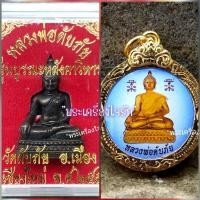 ราคา วัตถุมงคล หลวงพ่อดับภัย วัดดับภัย อ.เมือง จ.เชียงใหม่ (5693225475)