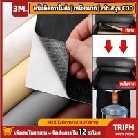 ราคา หนังpvc หนังหุ้มเบาะ หนังเทียมมีกาวในตัว หนังซ่อมโซฟา เบาะรถยนต์ เฟอร์นิเจอร์ แพทช์หนังซ่อม ซ่อมแซมโซฟา (57350097780)