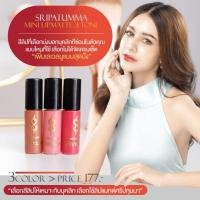 ราคา ลิปศรีปทุมมา ลิปแมท ลิปจิ๋ว 1.5กรัม (21975518111)