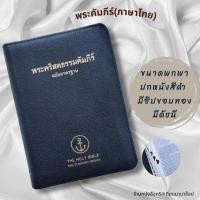 ราคา พระคัมภีร์ขนาดพกพา ปกหนัง สีดำ ขอบทอง ซิป ดัชนี 10x15 cm Bible พระคริสตธรรมคัมภีร์ คริสเตียน พระเยซู (5315951228)