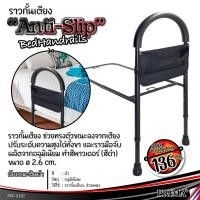 ราคา Mattress rail ราวกั้นเตียง ราวช่วยพยุงตัวบนที่นอน ราวกันตกช่วยลุก สำหรับผู้สูงอายุ ผู้ป่วย ผู้มีน้ำหนักมาก (19010282031)