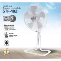 ราคา Hanabishi พัดลม STF-182 ขนาด 18 นิ้ว พัดลมตั้งพื้น พัดลมขนาดใหญ่ พัดลม ตั้งพื้น อุตสาหกรรม ขนาดใหญ่ (10568639188)