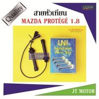 ราคา สายหัวเทียน ปลั๊กหัวเทียน Mazda Protege 1800cc มาสด้า โปรทีเจ้ 1.8 ยี่ห้อ UNI (3253569403)