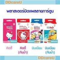 ราคา SOS Plus พลาสเตอร์ปิดแผลลายการ์ตูน คิตตี้/ มินเนี่ยน พลาสเตอร์กันน้ำ คิตตี้/ มินเนี่ยน kitty/ minion plaster (23924290071)
