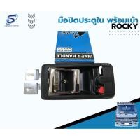 ราคา มือเปิดประตูใน พร้อมเบ้า ROCKY อะไหล่รถบรรทุก รถสิบล้อ อะไหล่สิบล้อ (18951248654)