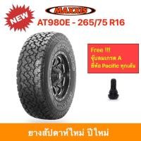 ราคา Maxxis 265/75 R16 AT-980E Bravo A/T แม็กซีส ยางปี 2025 ทุกสภาพถนน นุ่มเงียบ ลดการสั่นสะเทือนดีเยี่ยม ราคาพิเศษ !!! (9350711227)