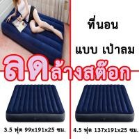 ราคา ที่นอนปิคนิค ที่นอน ที่นอนเป่าลม เบาะรองนอน เบาะลม 3.5 4.5 5 ฟุต ที่นอนสูบลม สีน้ำเงิน (23650981387)