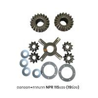 ราคา ดอกจอก+กากบาท ISUZU NPR 115แรง (19ร่อง) (44151138855)