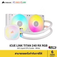 ราคา CORSAIR ( CW-9061020-WW ) iCUE LINK TITAN 240 RX RGB AIO Liquid CPU Cooler - White ( ชุดน้ำปิด ) (28223670143)