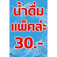 ราคา ป้ายไวนิล ป้ายไวนิลขายน้ำดื่มพร้อมพับขอบตอกตาไก่เเก้ไขข้อความได้ (24033652092)