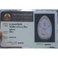 ราคา พระขุนแผนเนื้อดินไข่ผ่าซีก วัดรัตนชัยจีนปี 2518 หลวงพ่อกวยปลุกเสก (25271498444)