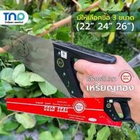 ราคา GOLD SEAL เลื่อยลันดา ตราเหรียญทอง 22, 24, 26 นิ้ว (ของแท้) เลื่อยไม้ เลื่อยตัดไม้คมจริง มาพร้อมกับระดับน้ำในตัว (18580024994)