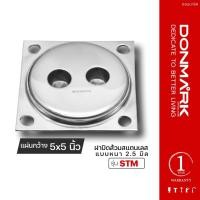 ราคา DONMARK ฝาส้วมสแตนเลส 5" รุ่น STM (1818072698)