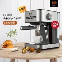 ราคา ETZEL เครื่องชงกาแฟสด 20 บาร์ รุ่น SN203 ชุดก้านชงธรรมดาและ SN203-Hybrid ชุดก้านชงแคปซูล (1008337029)
