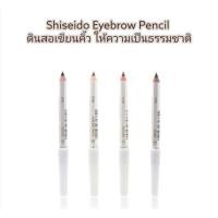 ราคา Shiseido Eyebrow Pencil ดินสอเขียนคิ้ว ให้ความเป็นธรรมชาติ (11798507501)