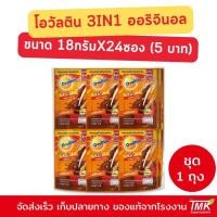 ราคา (ชุด 1 แพ็ค) โอวัลติน 3 อิน 1 เครื่องดื่มมอลต์สกัด รสช็อกโกแลต 18 ก. แพ็ค 24 ซอง (28631058627)