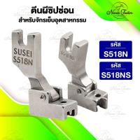 ราคา ตีนผีซิปซ่อน ตีนผีซิป ตีนผีซิปซ่อนข้างเดียว สำหรับจักรเย็บอุตสาหกรรม (40360550931)