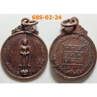 ราคา เลือกองค์ที่ชอบ เหรียญหลวงพ่อบ้านแหลม ฉลองสมณศักดิ์ พระครูสมุทรสังวรคุณ วัดโบสถ์ จ.สมุทรสงคราม ปี 2529 เนื้อทองแดง (21353280786)