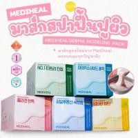 ราคา Mediheal Derma Modeling Pack (12620846518)