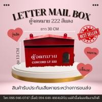 ราคา ตู้จดหมาย ตู้จดหมายสีแดง ตู้ไปรษณีย์ ตู้ไปรษณีย์สีแดง ตู้จดหมาย222สีแดง ขายดีที่สุดทรงบ้านกว้าง13ยาว30สูง18ซม Earth (28405739165)