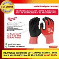ราคา MILWAUKEE ถุงมือกันบาด CUT 1 DIPPED GLOVES / สีแดง Size L 48-22-8902/Size M 48-22-8901 ของแท้ 100% (22982964218)