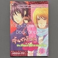 ราคา นิยาย ลุ้นรักโลเล ของยัยแก้มใสกับนายจอมโหด ชูก้าเรน Sugar rain หมอนหนุน (28409801468)