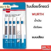 ราคา ใบเลื่อยจิ๊กซอว์ WURTH ตัดโลหะ น้ำเงิน แบบเสียบ (แผง 5 ใบ) (7551315667)