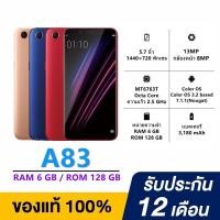 ราคา A83 Ram6+Rom128 GB แบตเตอรี่ 3,180 mAh กว้าง 5.7 นิ้ว Android 7.1 สินค้าพร้อมส่ง (26730903947)