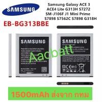 ราคา แบตเตอรี่ Samsung Galaxy Ace 3 / Ace 4 Lite EB-BG313BBE 1500mAh ส่งจาก กทม (21123772588)