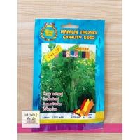 ราคา เมล็ดพันธุ์ เมล็ดคื่นฉ่าย บรรจุ 9000 เมล็ด (4040032192)