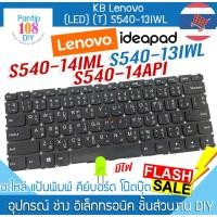 ราคา คีย์บอร์ด โน๊ตบุ๊ค Lenovo ideaPad S540-14IML S540-13IWL S540-14API (27613360117)
