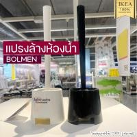 ราคา Toilet Brush IKEA แปรงล้างห้องน้ำพร้อมที่เก็บ BOLMEN (15397744691)