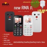 ราคา (RMA POR) มือถือปุ่มกด อาม่า3g อาม่า ภ แท้ 100% ประกันศูนย์ไทย 1 ปี (BLACK ดำ/ WHITE ขาว) แถมฟรี หลอดLED Bulb 30w 1 หลอด (21476462769)