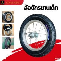 ราคา ล้อจักรยานเด็กและจักรยานขาไถ 12 นิ้ว 14 ล้อจักรยานทรงตัว ล้อจักรยานขาไถ พร้อมยางนอก ยางใน ซี่ลวดหนาพิเศษ (28677697973)