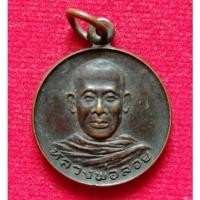ราคา เหรียญหลวงพ่อลอย วัดวังตะกู สุพรรณบุรี รับประกันพระแท้ 100 % (20470739182)