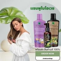 ราคา (เเพ็คเกจใหม่ล่าสุด) แชมพูไบโอเวช สมุนไพรแท้100% เร่งผมยาว ป้องกันผมร่วง ผมเสีย (22060631270)