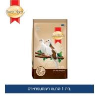 ราคา อาหารนกเขา สมาร์ทฮาร์ท 1 กก. / SmartHeart Dove Bird Food 1 kg (21194347773)