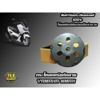 ราคา กระโหลกครัชกัดลาย YAMAHA NMAX (8953152158)