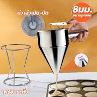 ราคา กรวยหยอดแป้ง สแตนเลส พร้อมขาตั้ง ที่หยอดแป้ง อุปกรณ์ทำขนม donggua01 (25645359378)