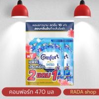 ราคา คอมฟอร์ท น้ำยาปรับผ้านุ่ม อัลตร้าเฟรช ฟ้า 470 มล. (แพ็ค) (42611367313)