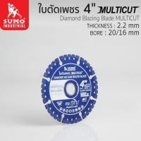 ราคา ใบเพชรตัดอเนกประสงค์ 4 นิ้ว SUMO ใบตัดเพชร ซูโม่ MULTICUT 4" ตัดไม้ติดตะปู / โลหะและอโลหะ (1 ใบ) OIL8448 (23489921378)