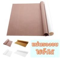 ราคา แผ่นรองอบ ใช้ซ้ำได้ ทนความร้อน แผ่นรองอบเทฟล่อน แผ่นรองอบขนม แผ่นอบขนม Reusable Non Stick Baking Sheet (15312973117)