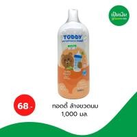 ราคา ทอดดี้ ผลิตภัณฑ์ล้างขวดนม 1000 มล.