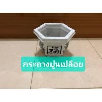 ราคา กระถางปูนเปลือยสำหรับตกแต่งในสวน ทรงบอนไซทรงจีนตัวอักษรจีน FU หกเหลี่ยมปากกว้าง (จำกัด 1 ชิ้น /คำสั่งซื้อ (40519234128)