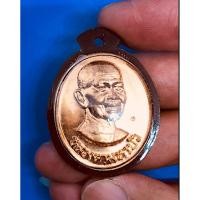 ราคา เหรียญหลวงตามหาบัว เนื้อทองแดงนอก ปี51 สวยกริ๊ปพร้อมเลี่ยมคลาสสิค แท้ทันหลวงตา พุทธคุณเมตตา แคล้วคลาดโชคลาภ ค้าขายร่ำรวย (7474052339)