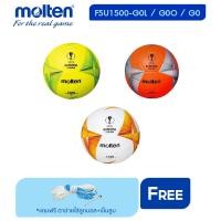 ราคา MOLTEN Collection ลูกฟุตบอลหนัง Football EUROPA PVC th F5U1500 (550) (แถมฟรี ตาข่ายใส่ลูกฟุตบอล +เข็มสูบลม) (4990857609)