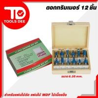 ราคา ชุดดอกเร้าเตอร์ (1/2) ชุดดอกทริมเมอร์ ดอกทริมเมอร์ ดอกเร้าเตอร์ ขนาด 1/2 นิ้ว ชุดดอกเราเตอร์ แกน 1/2 นิ้ว (42075432612)