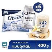 ราคา [ค่าส่งถูก] Ensure 400g เอนชัวร์ กลิ่นวานิลลา (ชนิดถุงเติม) ขนาด 400 กรัม x 6 ซอง (8827974987)